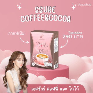 กาแฟเป้ย S sure coffee cocoa โปร 1 กล่อง by ปนันชิตา