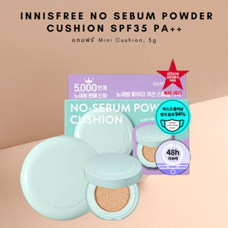 #พร้อมส่ง# Innisfree No Sebum Powder Cushion SPF35 PA++ 14g แถมฟรี Mini Cushion, 5g