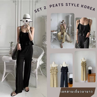 SET 2  PEATS STYLE KOREA 🇰🇷🇰🇷S23   เซทสายเดี่ยวขายาว