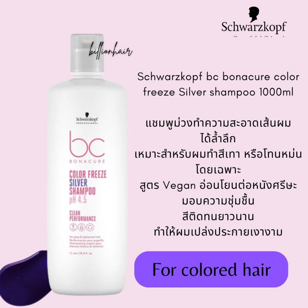 Schwarzkopf bc bonacure pH 4.5 color freeze micellar shampoo - Silver for grey and lightened hair แช
