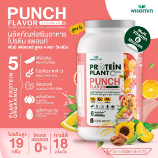 โปรตีนแพลนท์ PROTEIN PLANT สูตร 4 (รสพันช์) โปรตีนพืช 5 ชนิด ออแกรนิค มีโพรไบโอติกส์ 6 สายพันธุ์ ปริมาณ 900 กรัม/กระปุก