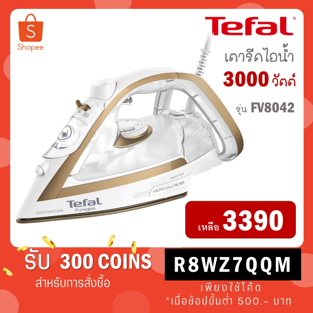 TEFAL เตารีดไอน้ำ 3000 วัตต์ รุ่น FV8042 FV8042E0