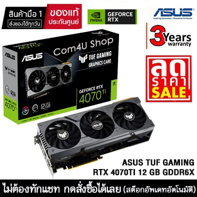 #การ์ดจอASUS
#ASUS #TUF Gaming #GeForce #RTX4070Ti
#VGAมือ1
#ประกันศูนย์ไทย