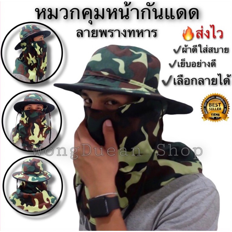 หมวกคลุมหน้ากันแดด ลายพราง ลายทหาร หมวกคลุมผู้หญิง