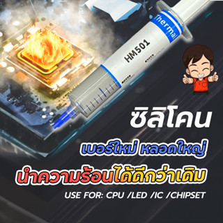 ซิลิโคนระบายความร้อน หลอดใหญ่  ขนาด 30 กรัม ระบายความร้อน CPU การ์ดจอ