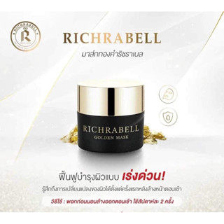 RICHRABELL มาร์คหน้าทองคำ สลีปปิ้งมาส์ก