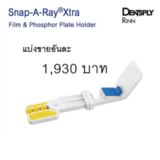 Snap A Ray Xtra - Dentsply [ของแท้] ที่หนีบฟิล์ม X-Ray