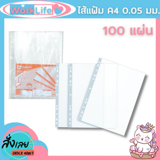 ไส้แฟ้ม ซองใสเอนกประสงค์ Elephant รุ่นผิวส้ม 0.05 มม. A4 จำนวน 100 ซอง/แพ็ค WorkLife