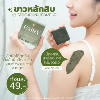 โปนเปิดบิลสครับแฟร์รี่ 50 ก้อน