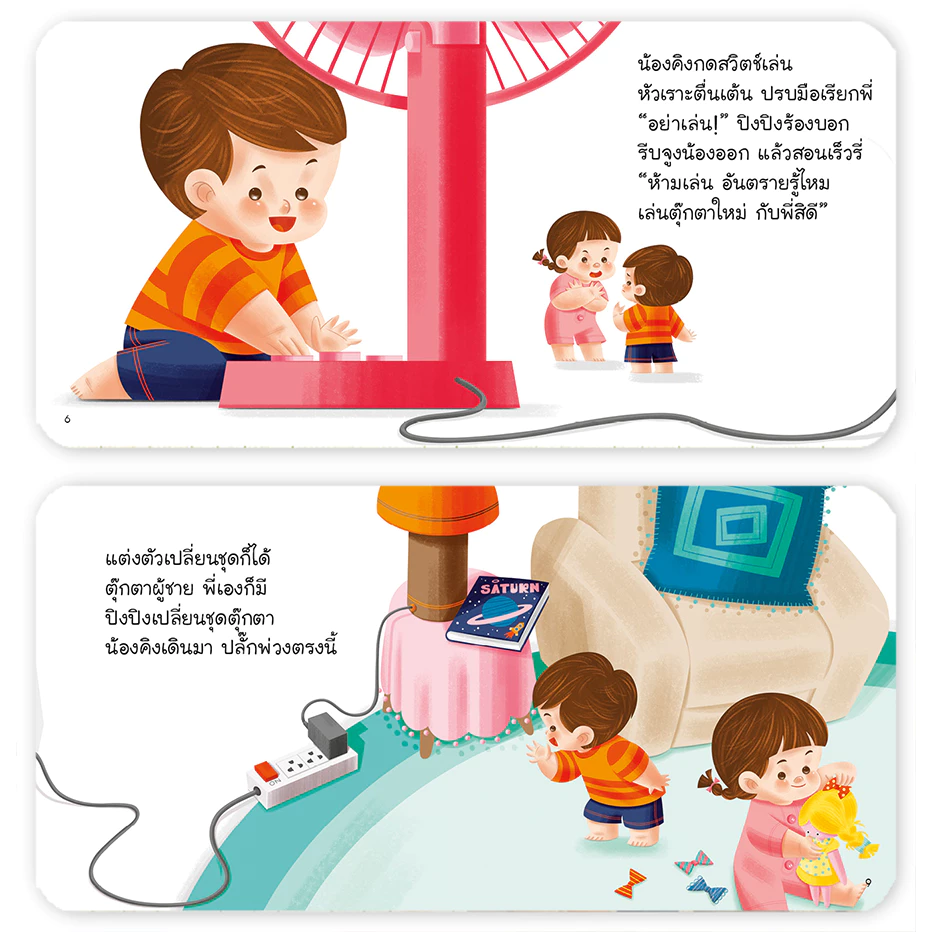 [พร้อมส่ง] นิทานปิงปิง แยกเล่มได้ มีครบทุกเล่ม นิทาน EF หนังสือเด็กยุคใหม่ หนังสือสำหรับเด็ก แท้100% thumbnail 3