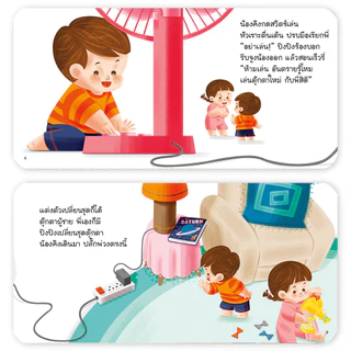 [พร้อมส่ง] นิทานปิงปิง แยกเล่มได้ มีครบทุกเล่ม นิทาน EF หนังสือเด็กยุคใหม่ หนังสือสำหรับเด็ก แท้100%