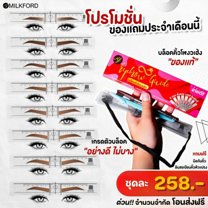 ส่งฟรี บล็อคคิ้วโหงวเฮ้ง 8 ทรง แถมมีดกันคิ้วและดินสอเขียนคิ้ว
