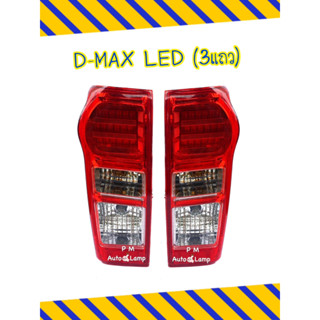 ไฟท้าย ISUZU DMAX 2012 - 2019 LED อีซูซุ ดีแมกซ์ พร้อม ขั้ว และหลอดไฟ led 3 แถว