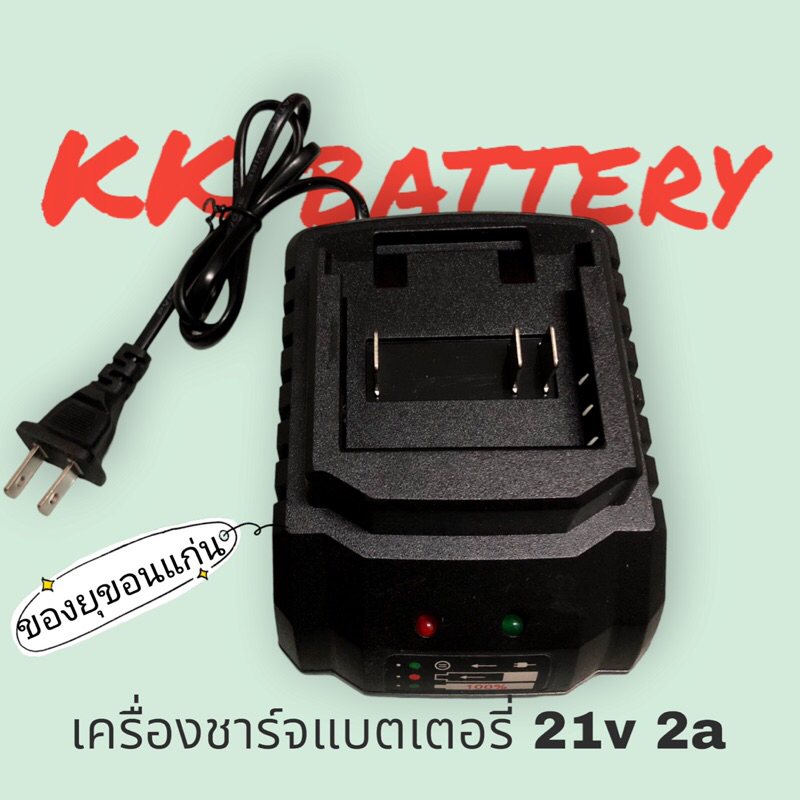 เครื่องชาร์จแบตเตอรี่21v2-5A
