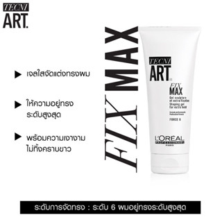 ❤️‍🔥❤️‍🔥 แท้ 100% Loreal Tecni Art Fix Max ผลิตภัณฑ์บำรุง จัดแต่งทรงผม