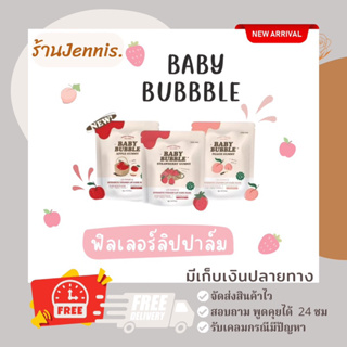 ลิปสักปาก(BABYBUBBLE)สีติดทนนาน