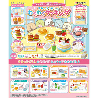 Rement Miniature Sumikko Gurashi Exciting Cooking รีเมนท์ครัวจิ๋วซูมิโกะ