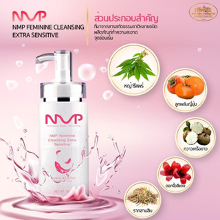 ผลิตภัณฑ์ทำความสะอาดจุดซ่อนเร้น FEMININE CLEANSING EXTRA SENSITIVE