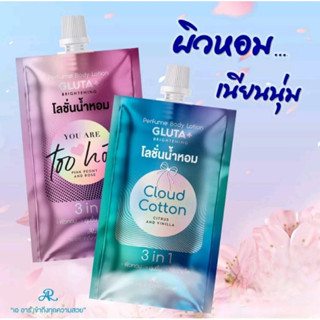 PB โลชั่นน้ำหอม เออาร์ กลูต้าพลัส 3 IN 1 ผิวหอม ชุ่มชื่น กระจ่างใส  50 กรัม