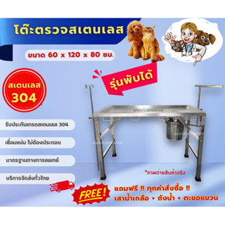 โต๊ะตรวจสเตนเลสสุนัขและแมวสำหรับคลินิกและโรงพยสบาลสัตว์_รุ่น…