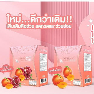 🔥PerPeach Fiber เพอร์พีชไฟเบอร์ ล็อตใหม่ล่าสุด