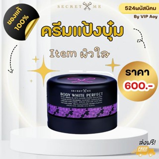 ครีมแป้งบุ๋ม Secretme ของแท้100% ไม่ขูดรหัส มีบัตรตัวแทน