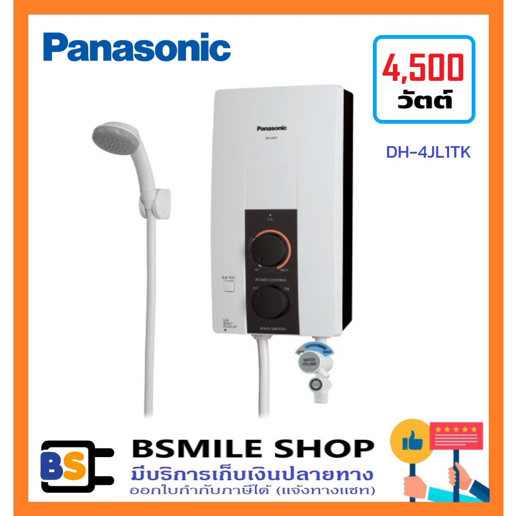 PANASONIC เครื่องทำน้ำอุ่น DH-4VL1TW / DH-4JL1TK 4,500 วัตต์