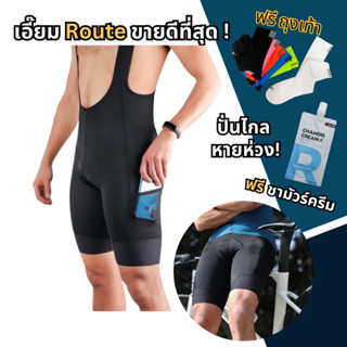 (พร้อมส่ง 🇹🇭 โค้ด ANEK10ZE ลดเพิ่ม) เอี๊ยมปั่นจักรยาน ขาสั้น ROUTE Bib Shorts เอี๊ยมรูท