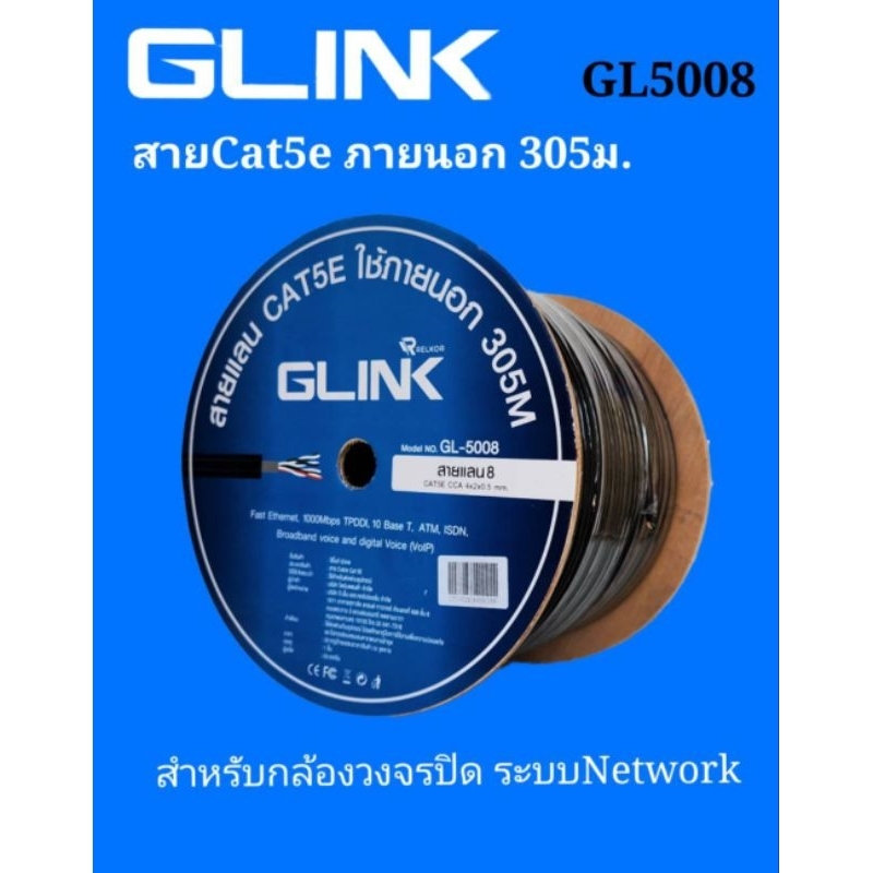 Cat5eภายนอกGlink 300ม GL5008, Qoolis