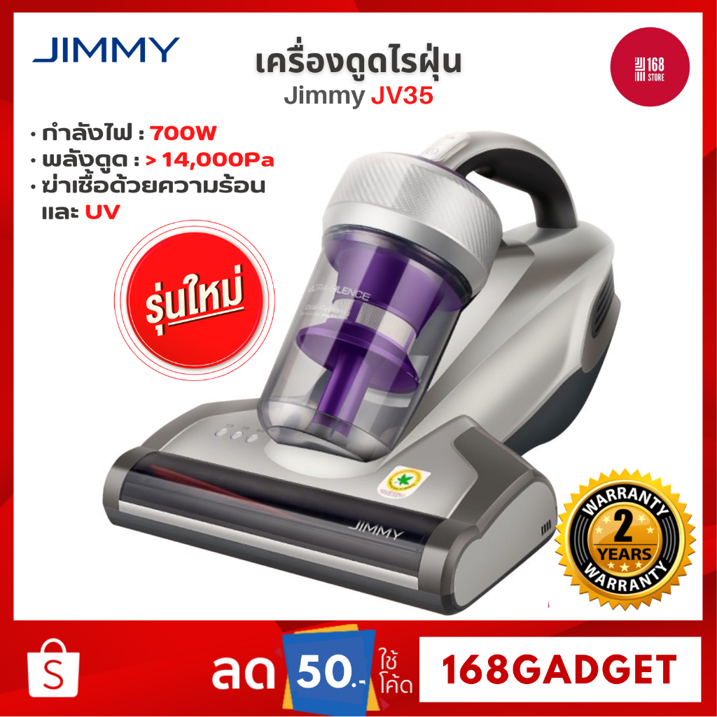 [ประกัน2ปี][รับเงินคืน 279] Jimmy JV35 เครื่องดูดไรฝุ่น กำจัดไรฝุ่น รุ่น JV35 Upgraded Version