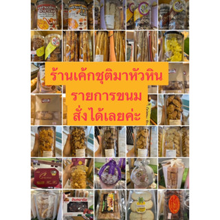 ขนม/เบเกอรี่ร้านเค้กชุติมา