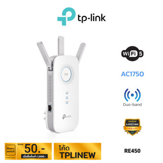 TP-Link AC1750 Wi-Fi Range Extender รุ่น RE450