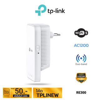 TP-LINK AC1200 Mesh Wi-Fi Range Extender รุ่น RE300