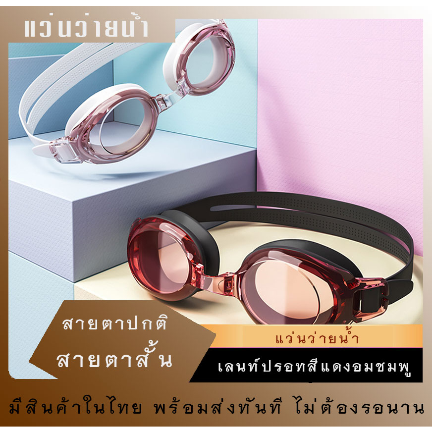 พร้อมส่ง แว่นว่ายน้ำสายตาสั้น 150 - 900 Unisex