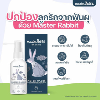 สเปรย์ป้องกันฟันผุ Master rabbit oral care mouth spray