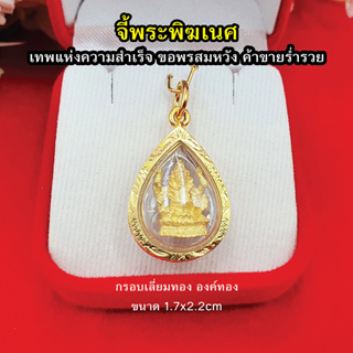 จี้พระพิฆเนศ องค์ทอง กรอบเลี่ยมทอง เทพเจ้าแห่งความสำเร็จศิลปวิทยาการและการประพันธ์ จี้ทอง พระเลี่ยมทอง งานสวยพร้อมบูชา