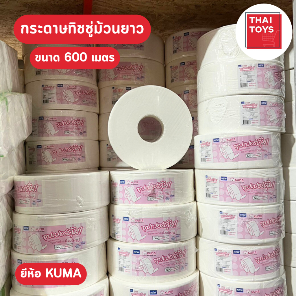 ทิชชู่ม้วนยาว ขนาด 600 เมตร คุมะ สีชมพู ม้วนใหญ่ทิชชู่ห้องน้ำ #กระดาษชำระในห้องน้ำ #ทิชชู่ม้วนยาว #ท