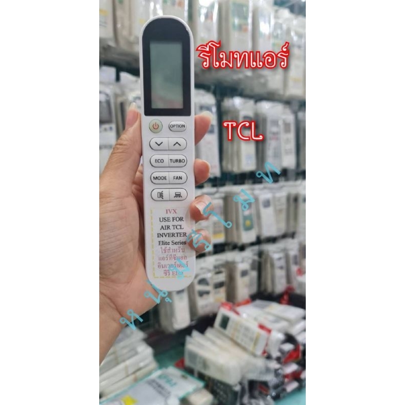 รีโมทแอร์        TCL