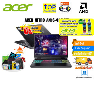 [ผ่อน 0% 10 ด.][แถมเพิ่ม! PREDATOR SHOT] ACER NITRO AN16-41-R4ZR/R5 7640HS/ประกัน 3 Y+Onsite