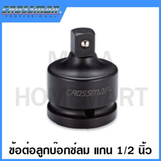 CROSSMAN ข้อต่อลูกบ๊อกซ์ลม ข้อต่อลด / ข้อต่อขยาย แกน 1/2 นิ้ว - 3/8 นิ้ว รุ่น 73-006 / 73-007 / 73-004 / 73-005