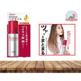 Shiseido FINO premium touch. Hair oil  น้ำมันใส่ผมบำรุงผมที่เสียให้กลับคืนมีน้ำหนักให้ผมมีเงางามสลวยขึ้น ขนาด70ml. 資生堂フィ