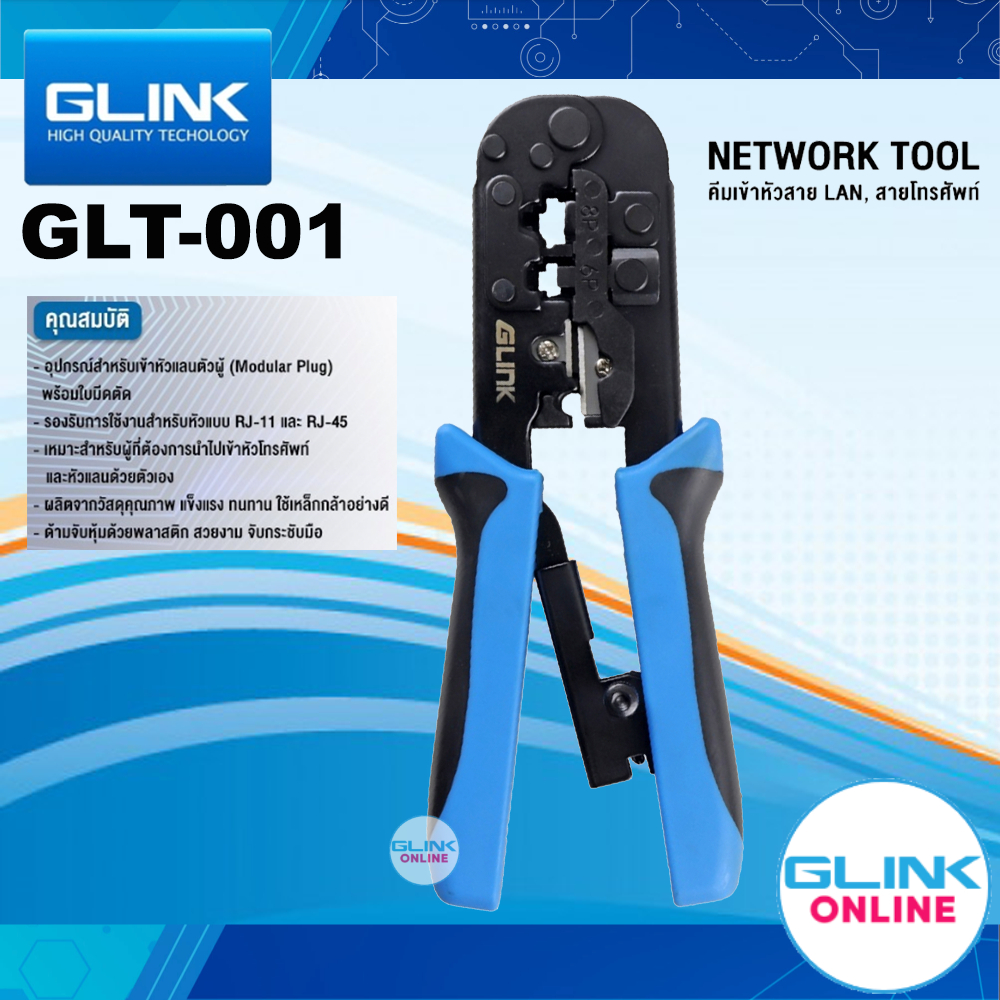✅มาตรฐาน GLINK GLT-001/ GLT-01 CRIMPING TOOL CRIMP CUT STRIP คีมเข้า หัวสาย หัวแลน สายแลน Lan RJ-45 สายโทรศัพท์ RJ-11