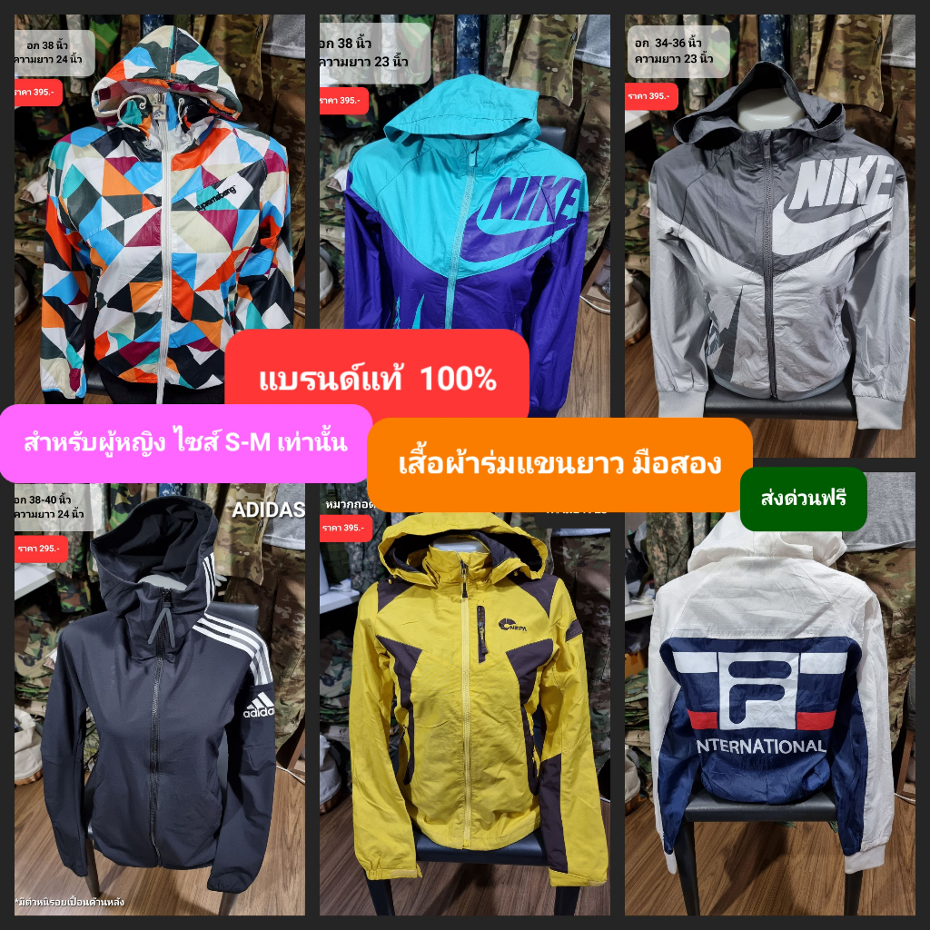 เสื้อผ้าร่มแขนยาว ผู้หญิง Jacket & Parka รูปแบบมีฮู้ดและคอปกติ หลายรูปแบบ ของแท้(มือสอง)