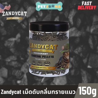 Zandycat Deodorant Beads เม็ดดับกลิ่นทรายแมว เม็ดดูดกลิ่นทรายแมว ใส่ห้องน้ำแมว ขนาด 150g