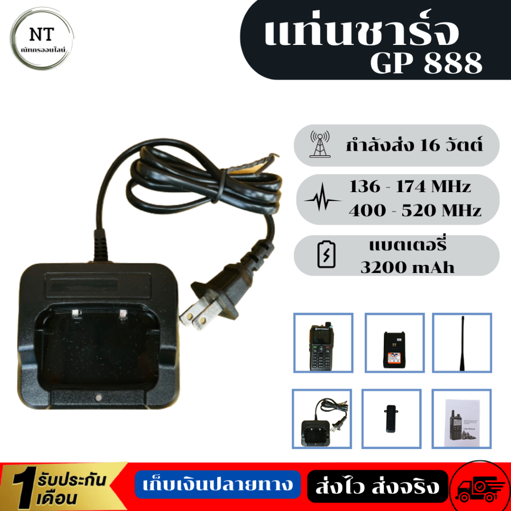 (จัดส่งไว) แท่นชาร์จวิทยุสื่อสาร gp 888 แท่นชาร์จวิทยุ แท่นชาร์จ วิทยุสื่อสาร ชาร์จวิทยุ Motorola GP