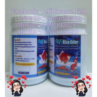 250 g. W-Blue Color (AK) ผงทำน้ำสีฟ้าทะเล