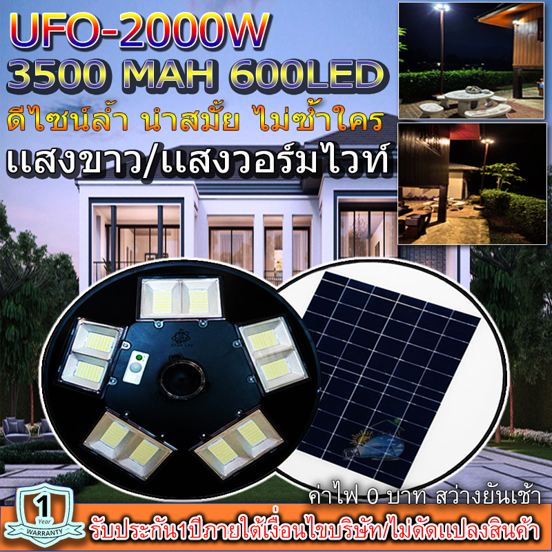 NEW!! UFO2000W ไฟโซล่าเซลล์ โคมไฟถนน Square Light!! ไฟถนนโซล่าเซลล์ พลังงานแสงอาทิตย์ใหม่!! UFO ขนาด 2000W!!ใช้พลังแสงอา