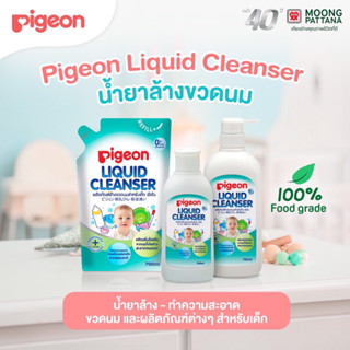 Pigeon น้ำยาล้างขวดนม Liquid Cleanser