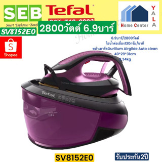 SV8152E0   SV 8152E0   SV-8152E0   SV8152   เตารีดไอน้ำ6.9บาร์ 2800วัตต์   TEFAL