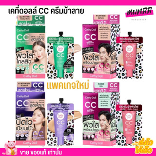 [x3ซอง] แพคเกจใหม่ Cathy Doll Speed White CC Cream SPF50 PA+++ รองพื้น ซีซี ผิวใส เคที่ดอลล์ ล็อตใหม่